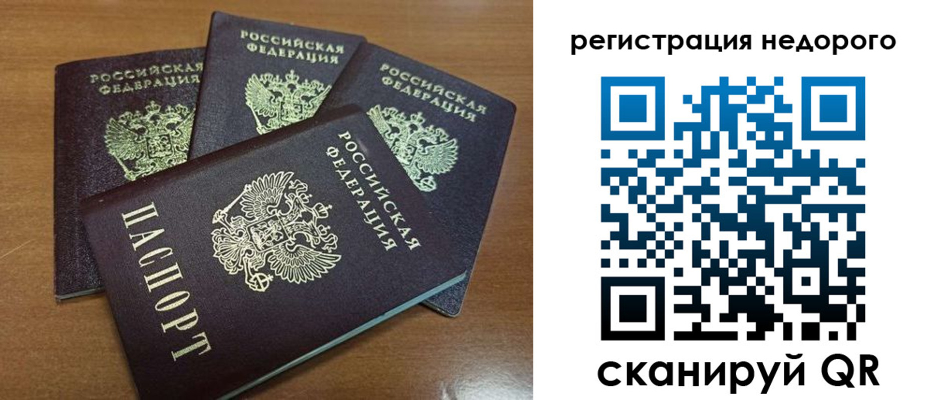 прописка штамп в Похвистнево