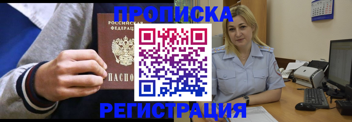 купить прописку в Похвистнево